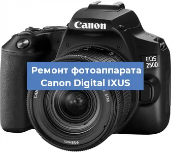 Ремонт фотоаппарата Canon Digital IXUS в Краснодаре